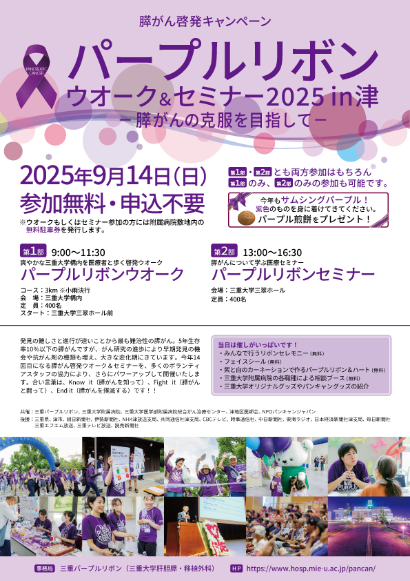 パープルウォーク＆セミナー2025in津