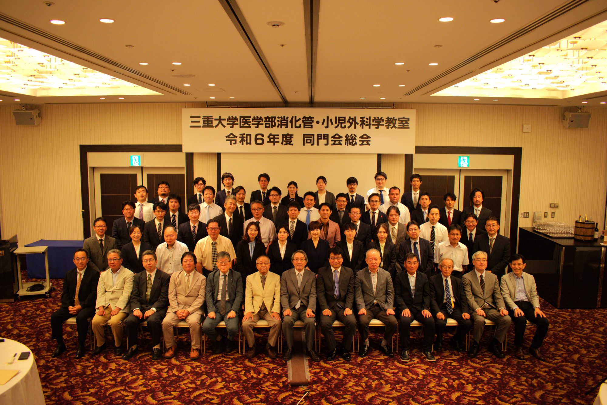 令和6年度三重大学医学部消化管・小児外科学教室同門会を開催いたし 