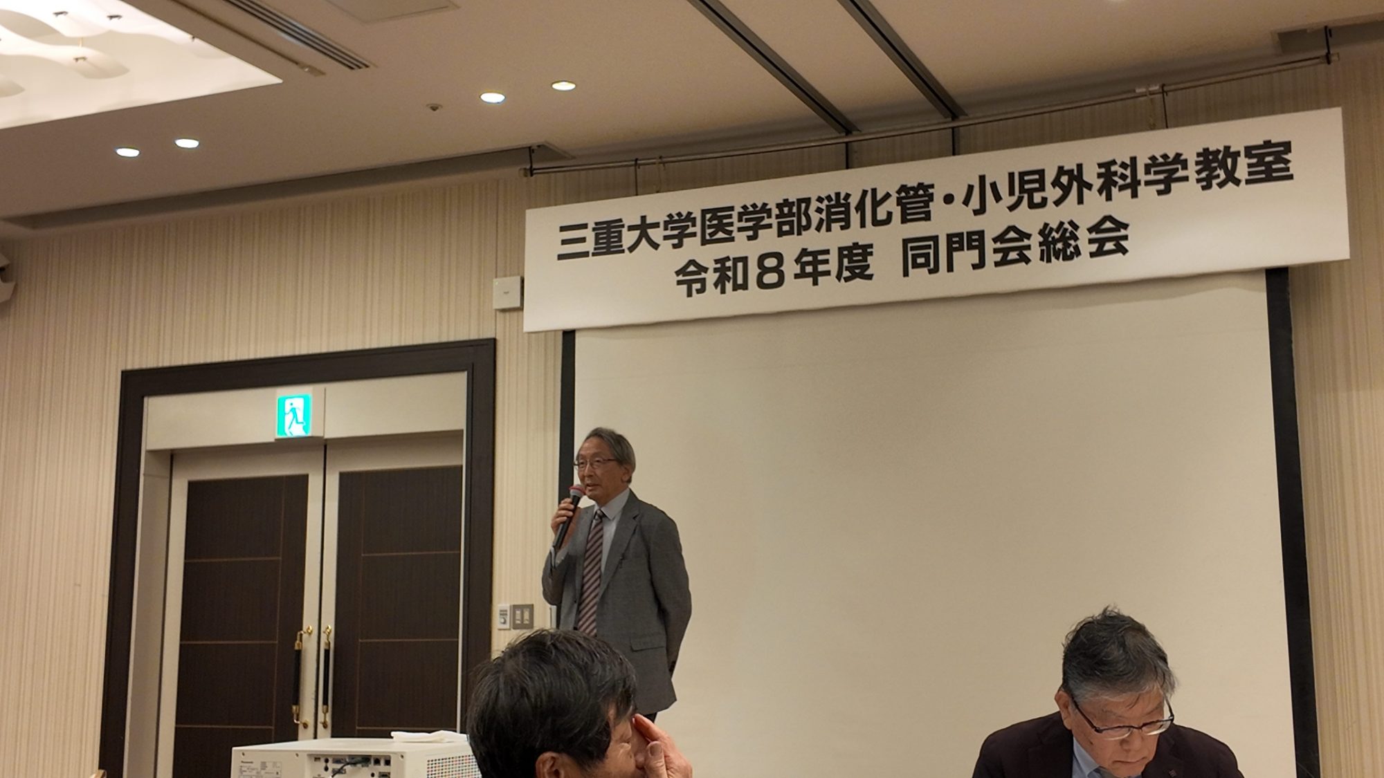 令和8年度三重大学医学部消化管・小児外科学教室同門会を開催いたし