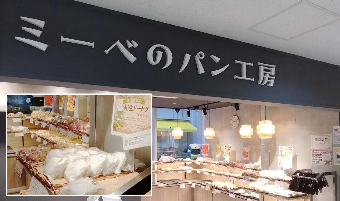 ミーベのパン工房